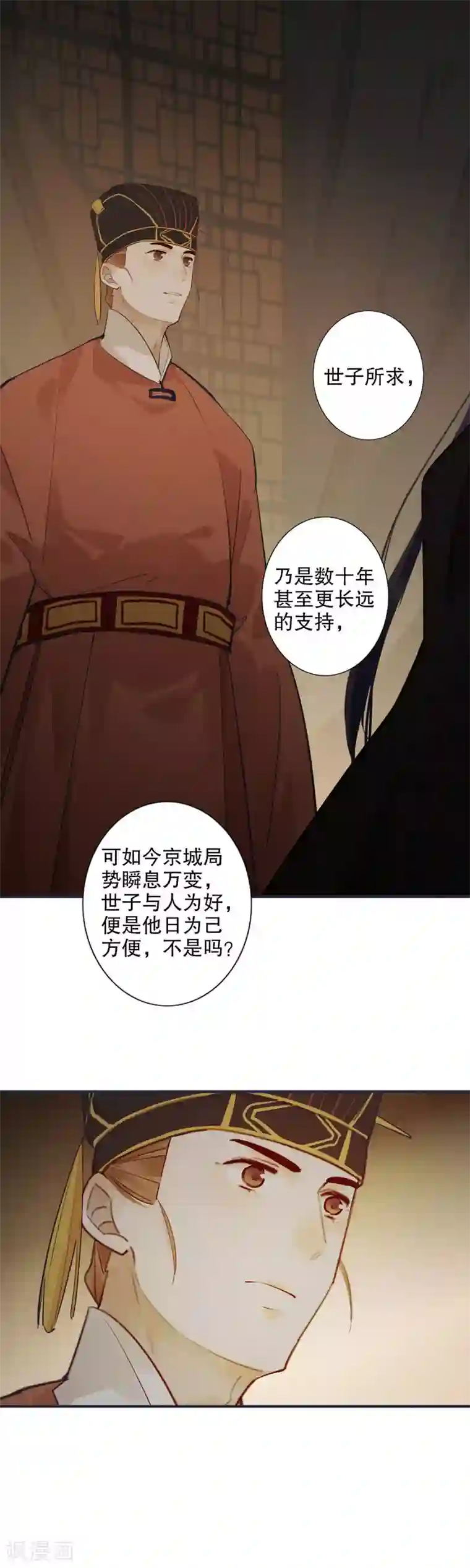 我不是陈圆圆第173话 幕后之人