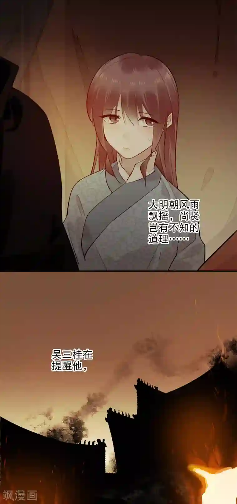 我不是陈圆圆第173话 幕后之人