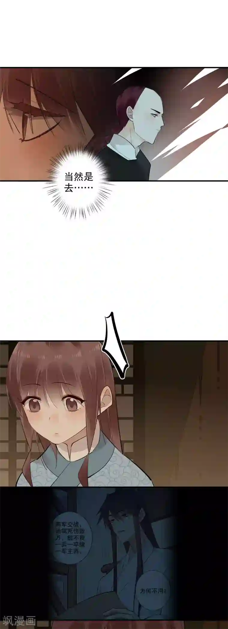 我不是陈圆圆第174话 两个世界