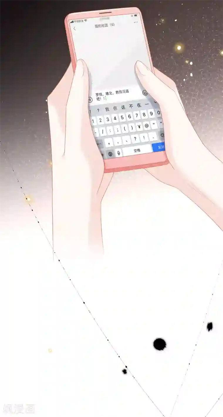 世界唯有你喜欢第52话 学长，救救她！