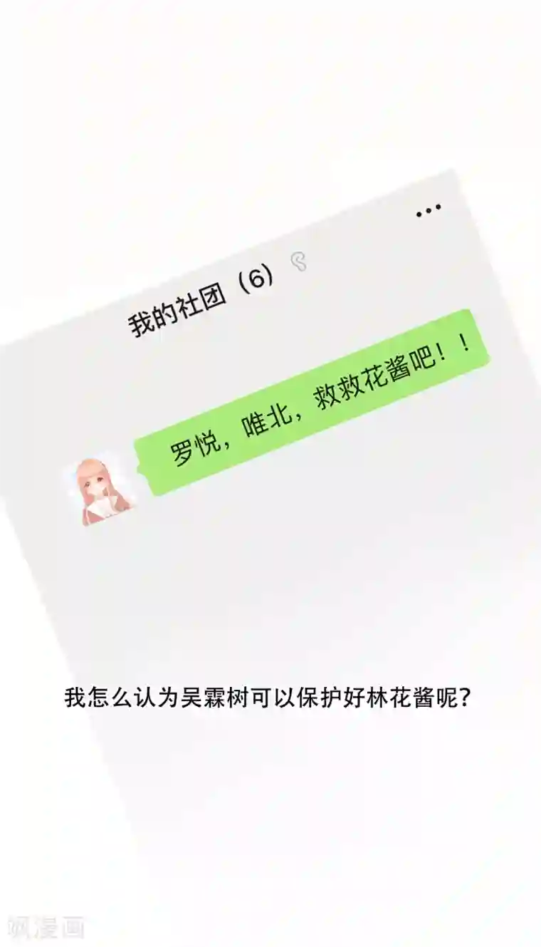 世界唯有你喜欢第53话 靠近彼此的温暖