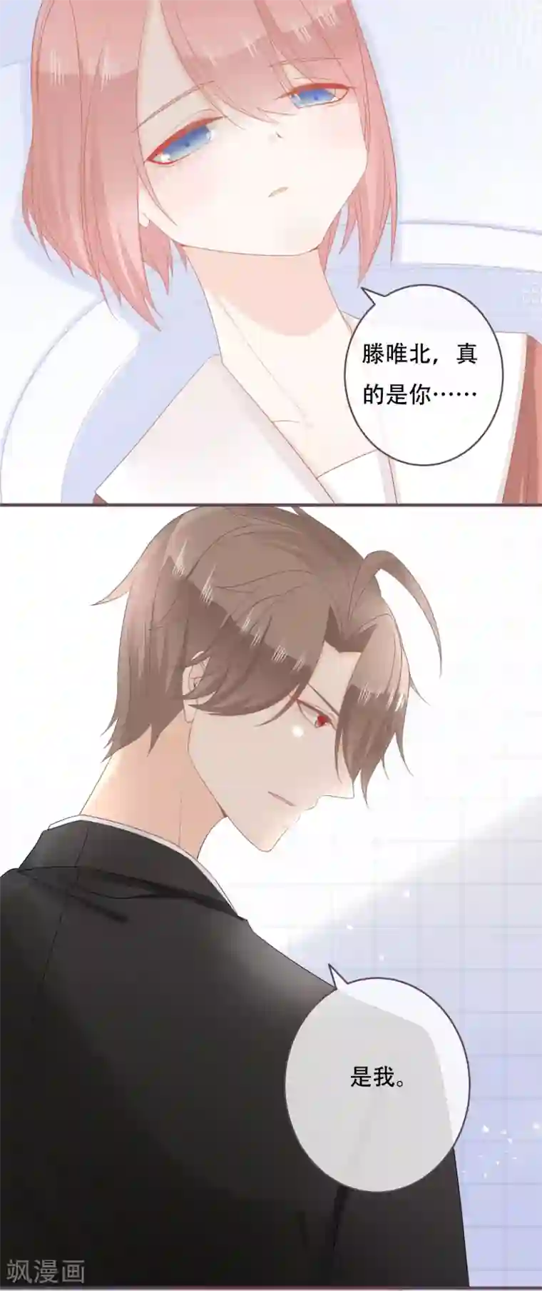 世界唯有你喜欢第53话 靠近彼此的温暖