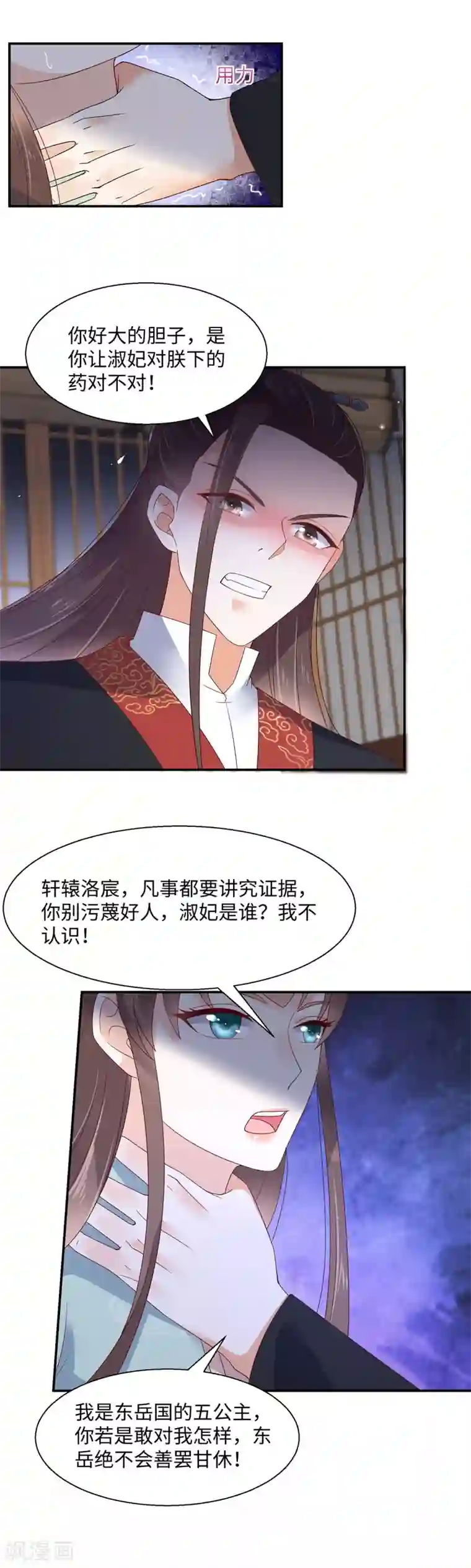 傲娇邪王宠入骨第65话 混蛋快滚开！