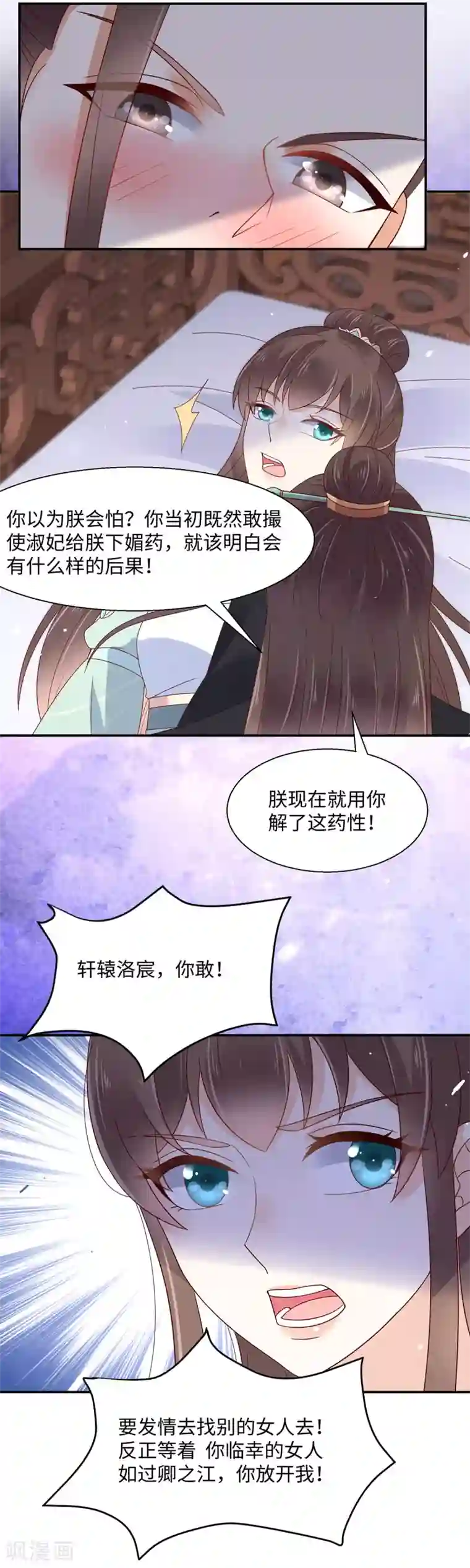 傲娇邪王宠入骨第65话 混蛋快滚开！