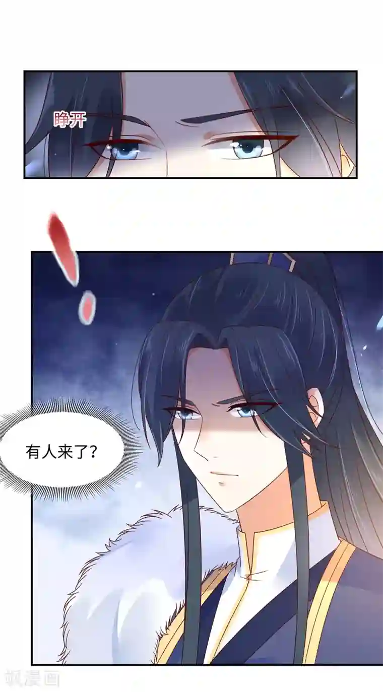 傲娇邪王宠入骨第66话 你这是在玩火