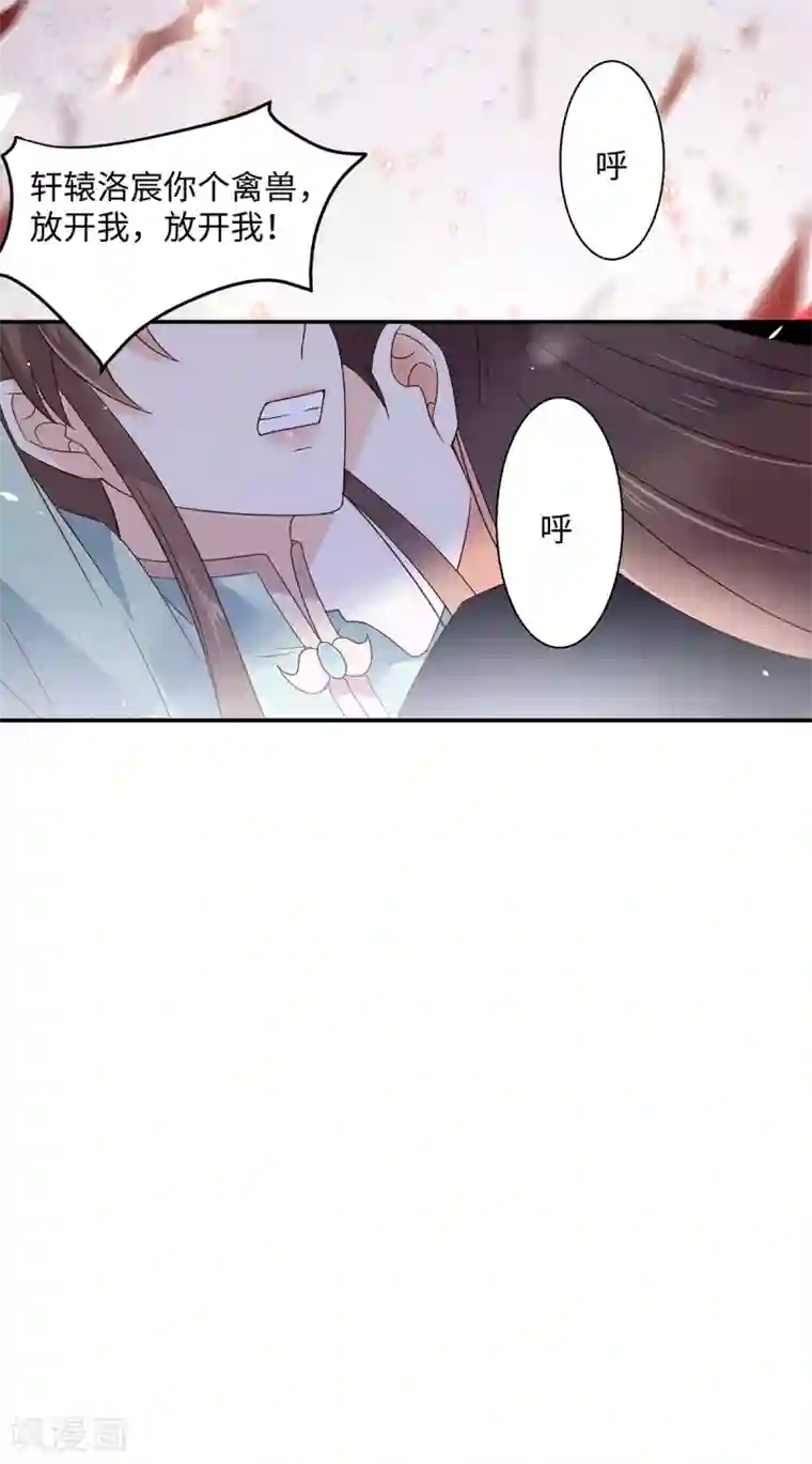 傲娇邪王宠入骨第66话 你这是在玩火