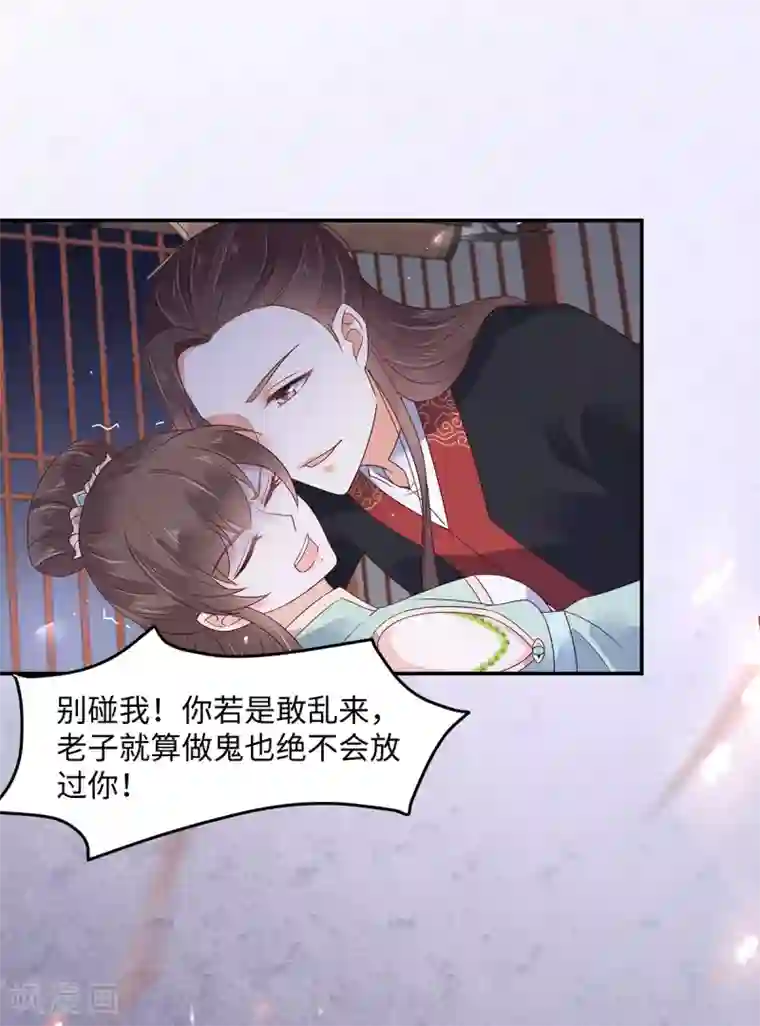 傲娇邪王宠入骨第66话 你这是在玩火