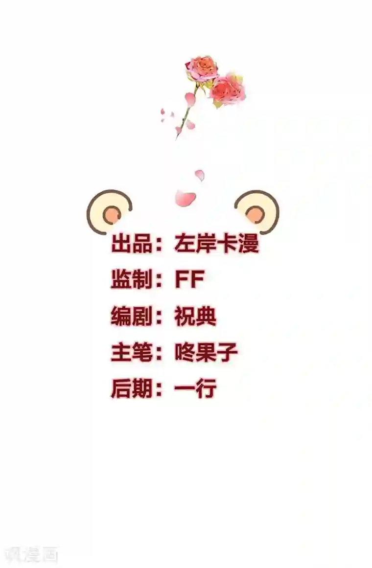 国民老公的小仓鼠第34话 怀疑