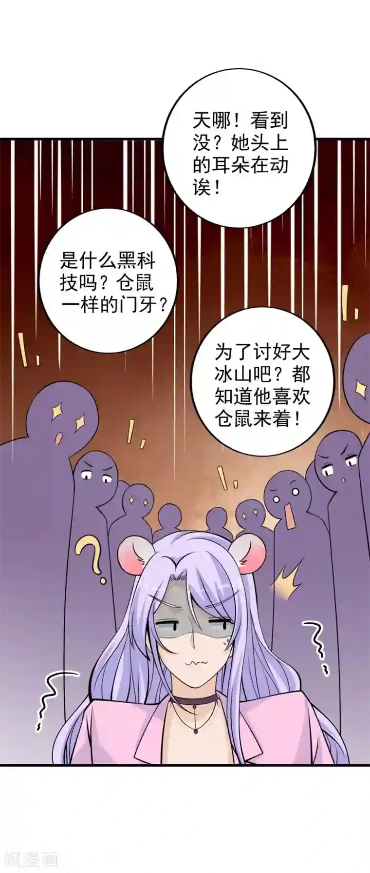 国民老公的小仓鼠第34话 怀疑