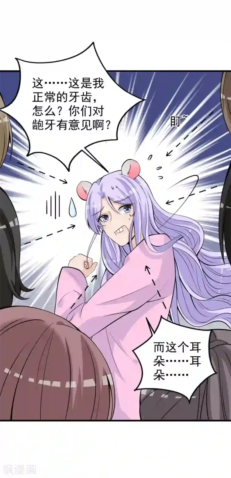 国民老公的小仓鼠第34话 怀疑