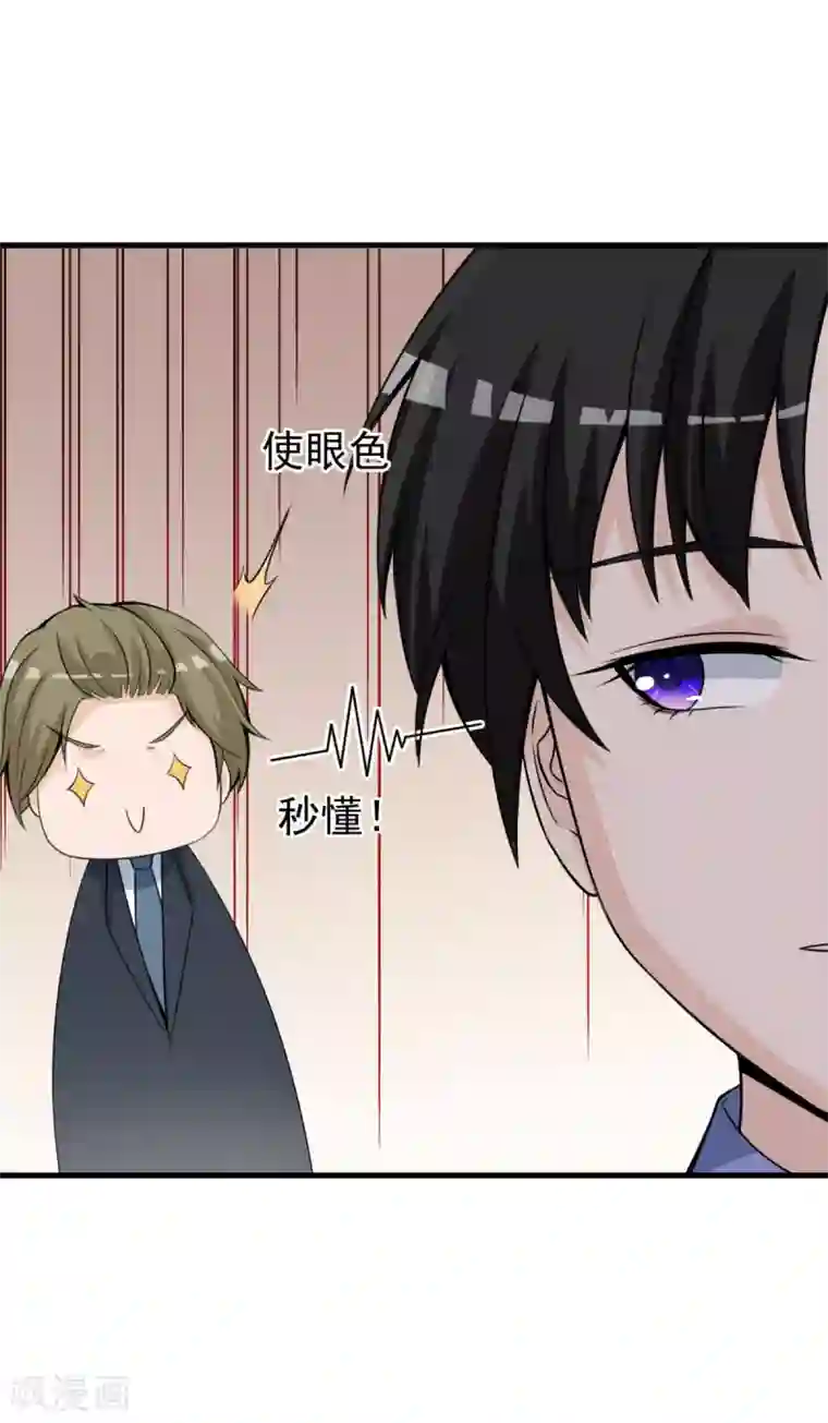 国民老公的小仓鼠第34话 怀疑