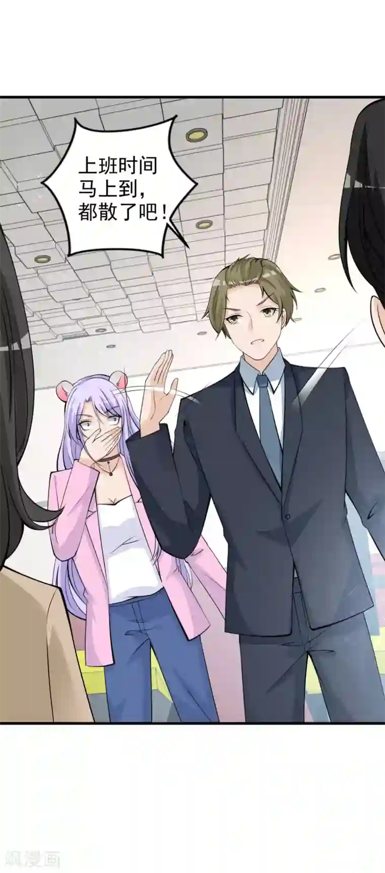 国民老公的小仓鼠第34话 怀疑