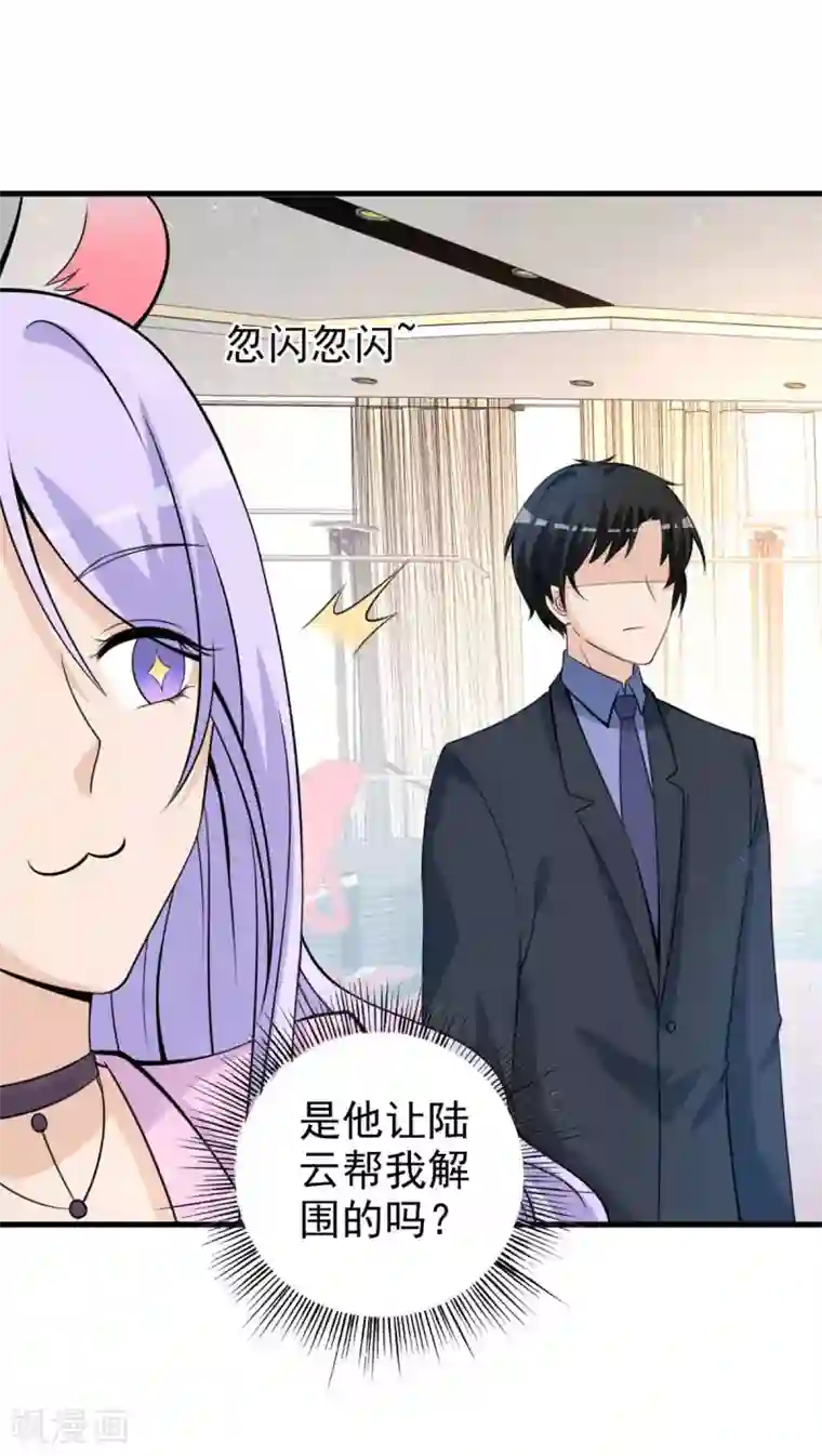 国民老公的小仓鼠第34话 怀疑