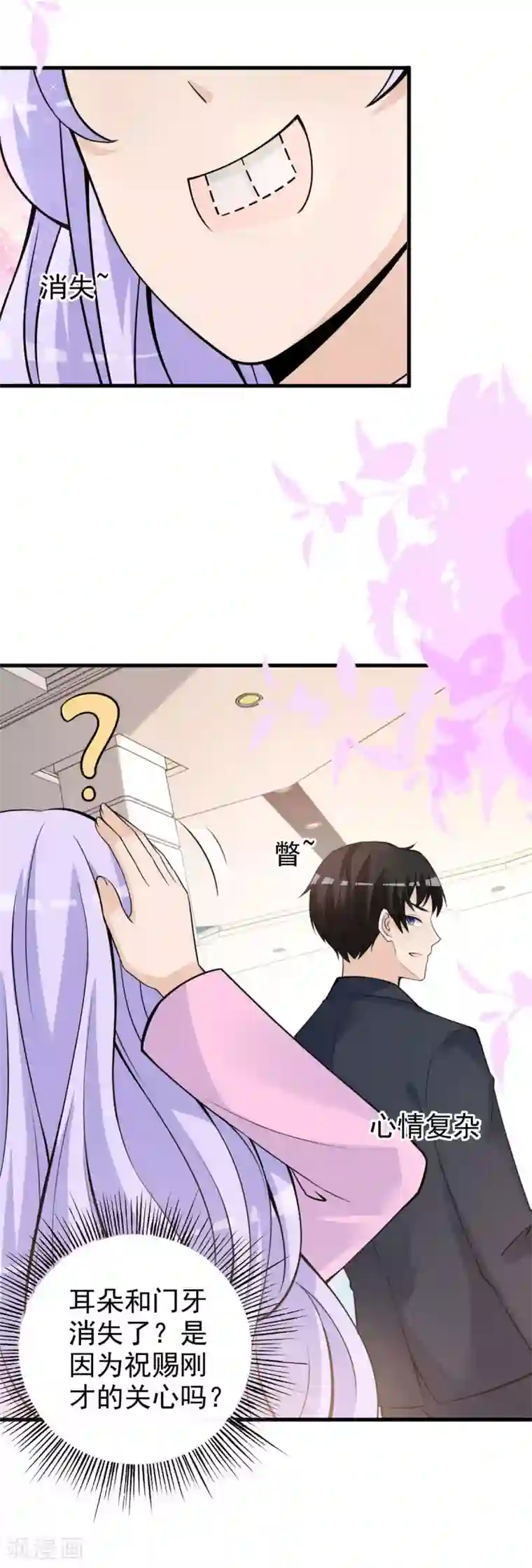 国民老公的小仓鼠第34话 怀疑