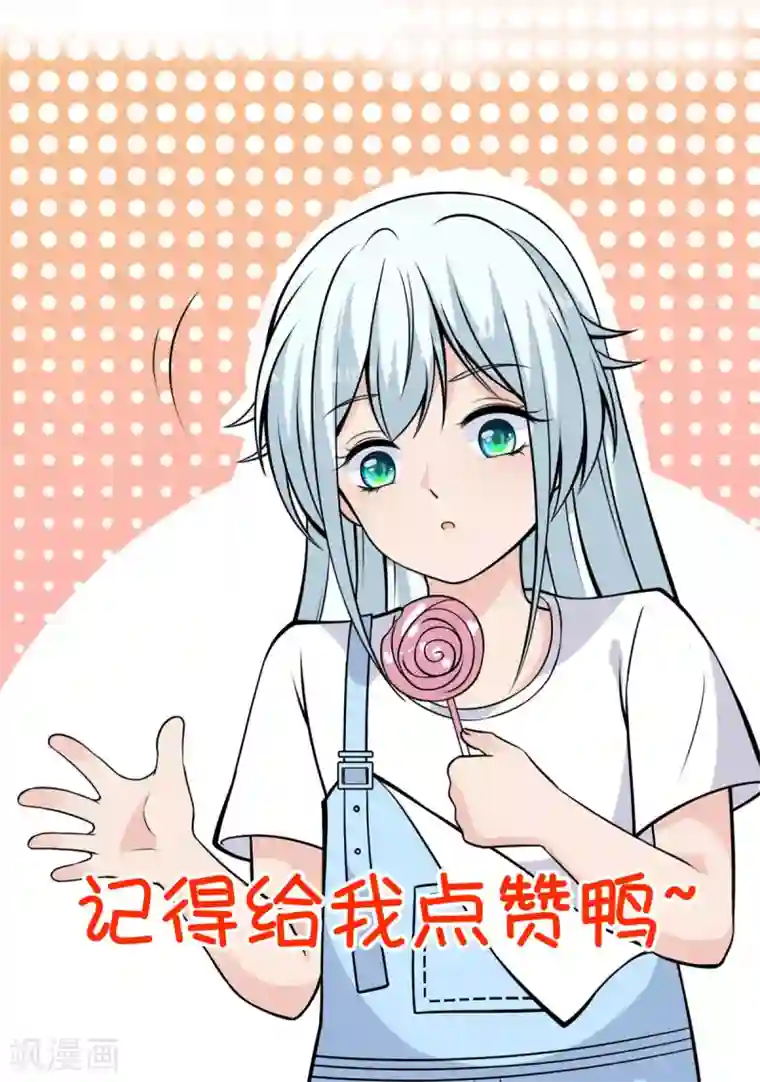 国民老公的小仓鼠第34话 怀疑