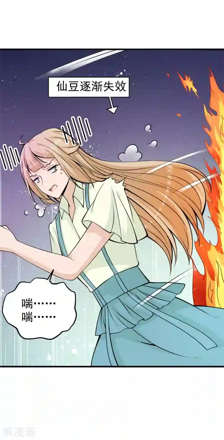 国民老公的小仓鼠第34话 怀疑