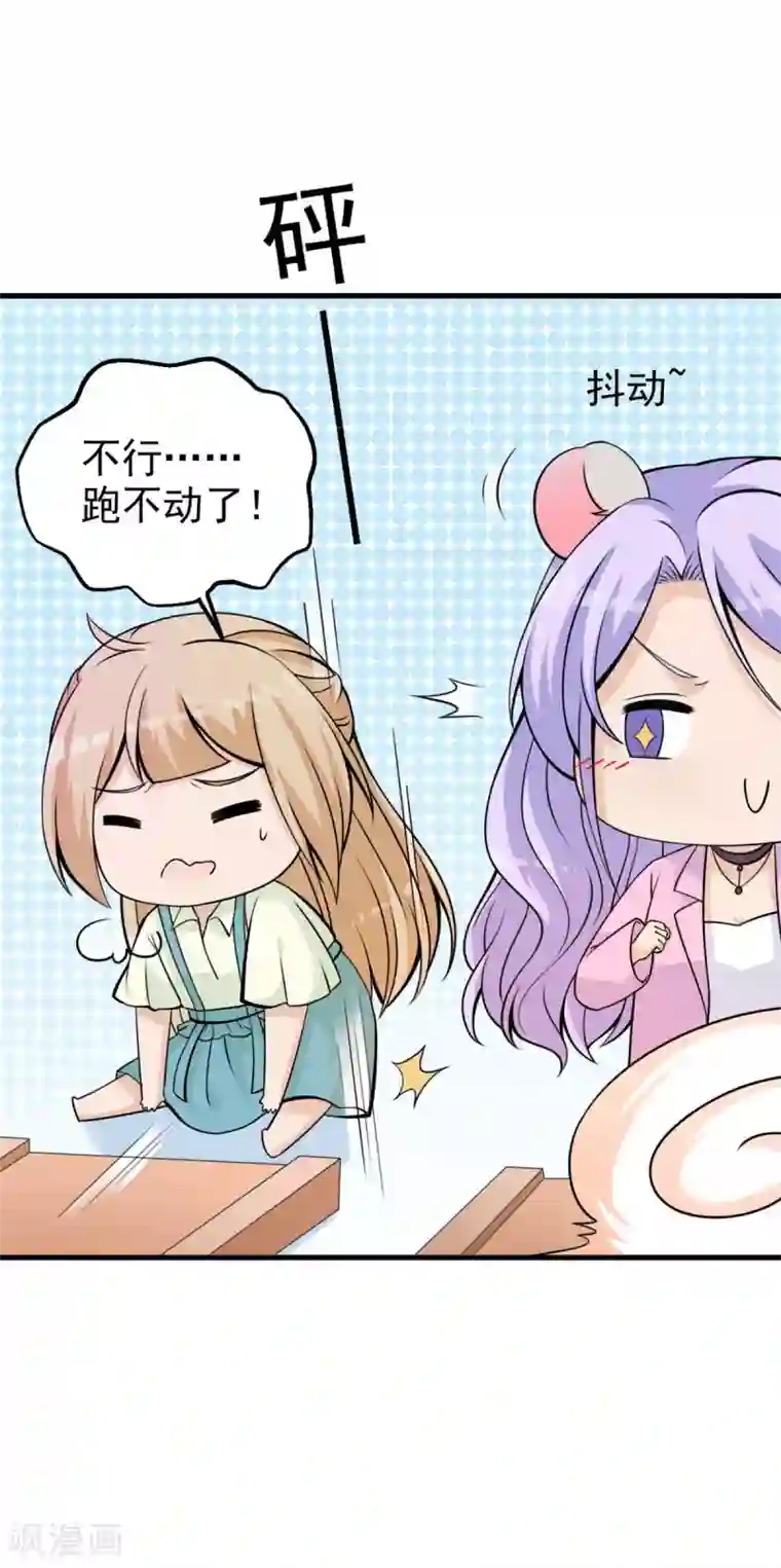 国民老公的小仓鼠第34话 怀疑