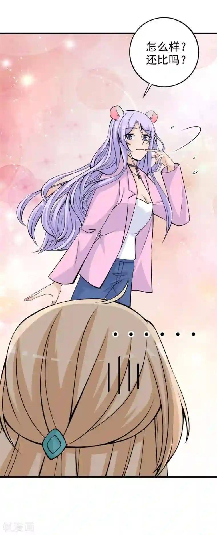 国民老公的小仓鼠第34话 怀疑