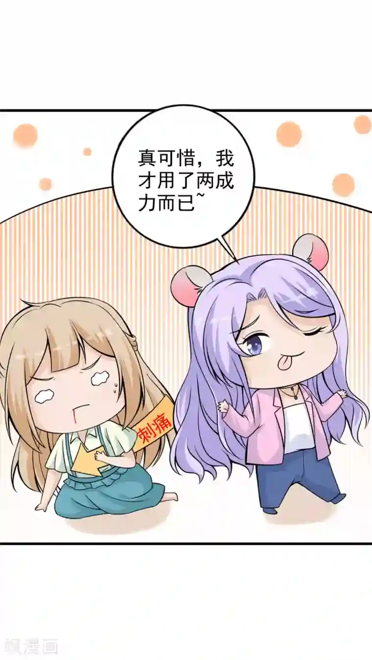 国民老公的小仓鼠第34话 怀疑