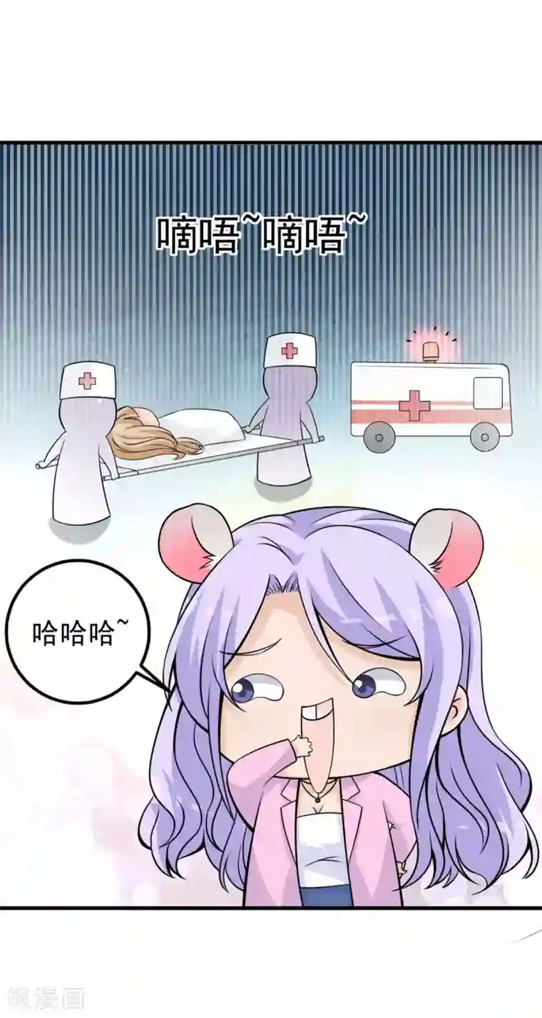 国民老公的小仓鼠第34话 怀疑