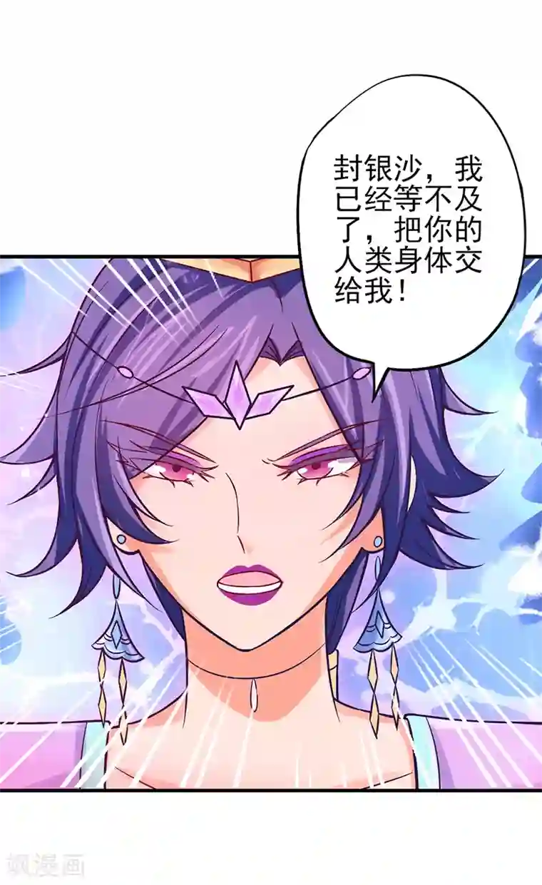 精灵梦叶罗丽第43话 把你的人类身体交给我