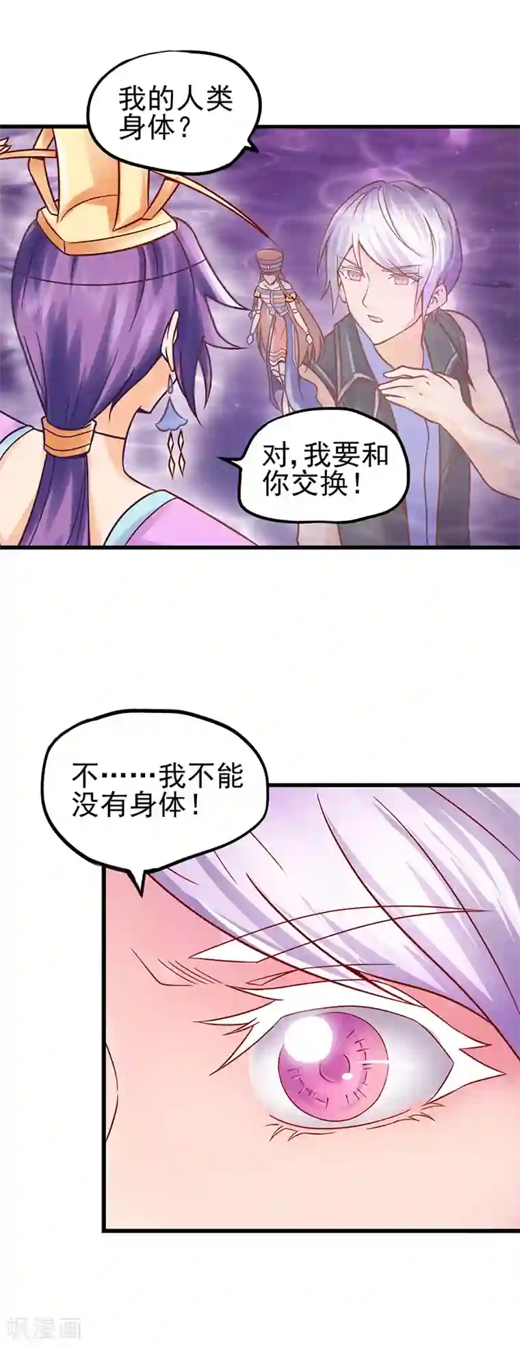 精灵梦叶罗丽第43话 把你的人类身体交给我