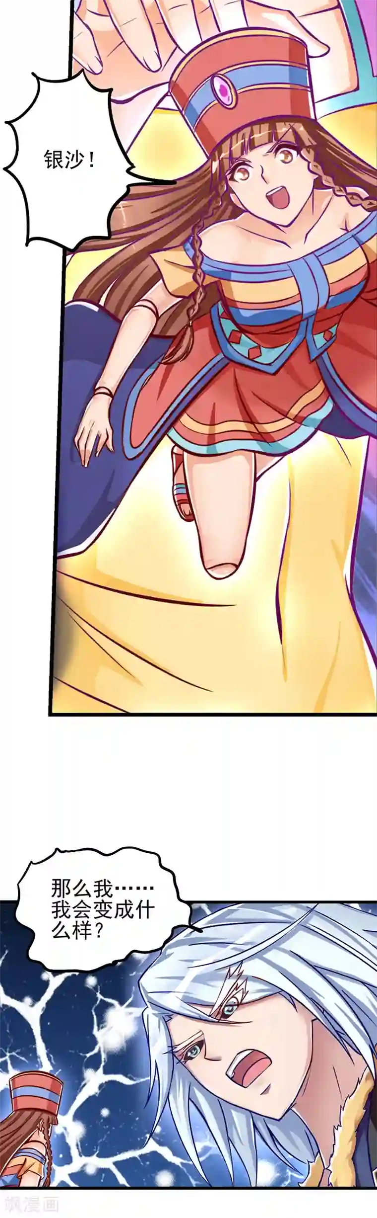 精灵梦叶罗丽第43话 把你的人类身体交给我