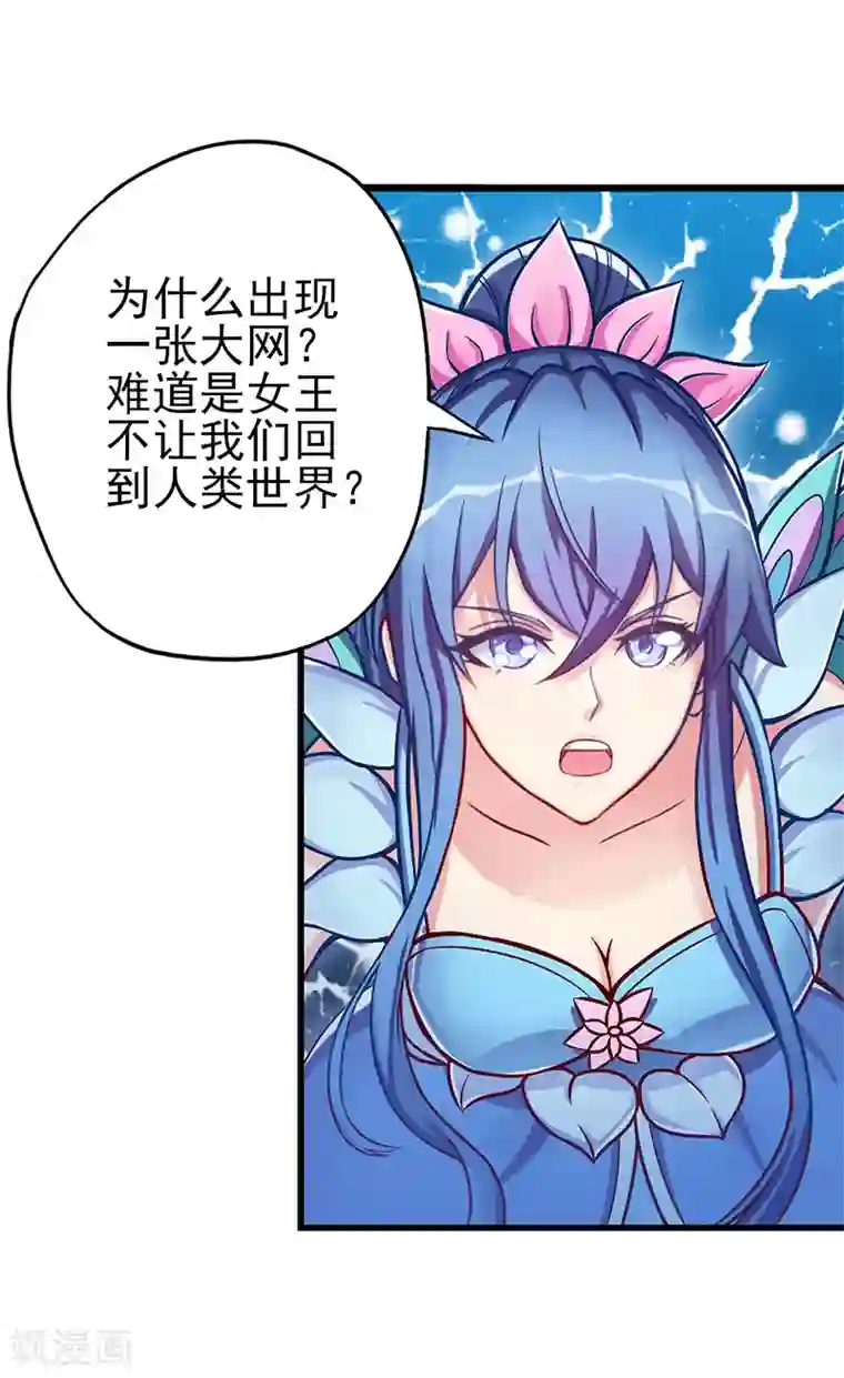 精灵梦叶罗丽第43话 把你的人类身体交给我