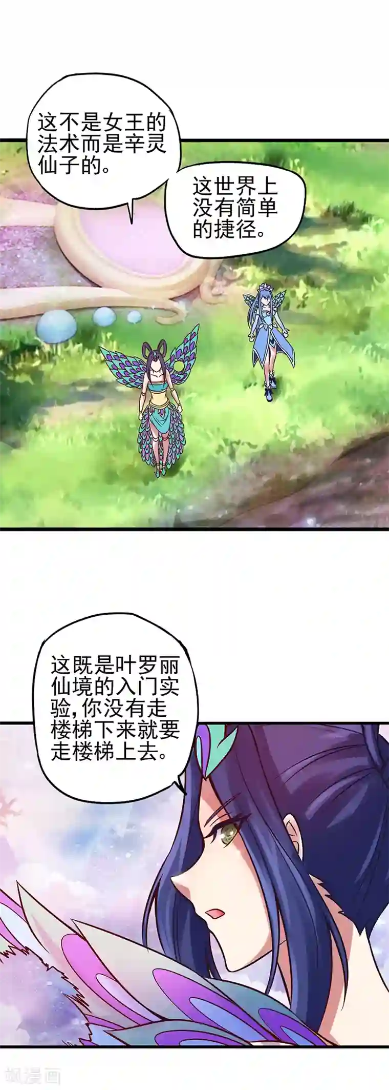 精灵梦叶罗丽第43话 把你的人类身体交给我