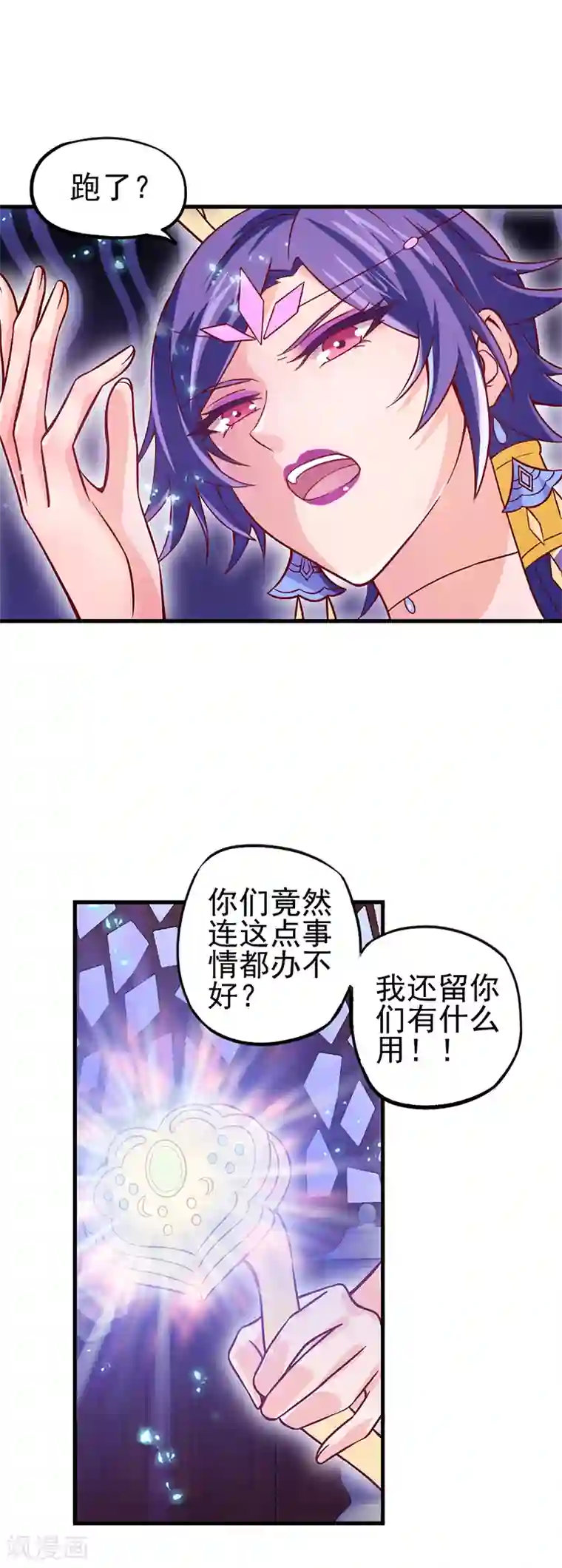 精灵梦叶罗丽第43话 把你的人类身体交给我