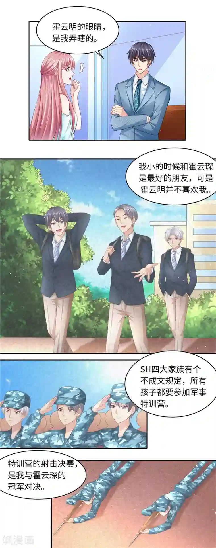 先婚后宠:Boss很深情第二季第115话 来龙去脉