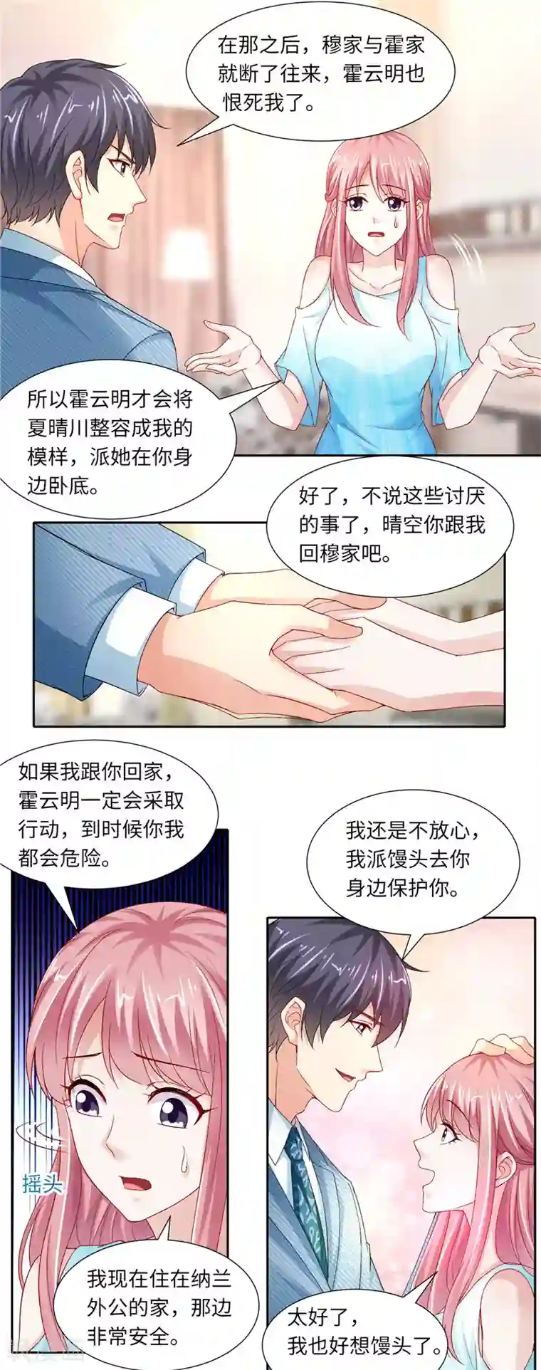 先婚后宠:Boss很深情第二季第115话 来龙去脉