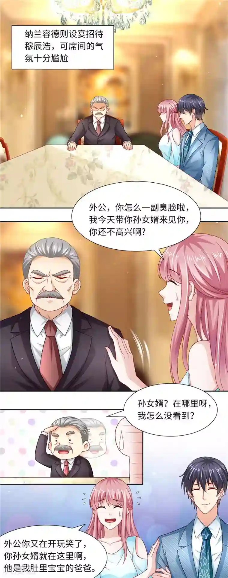 先婚后宠:Boss很深情第二季第115话 来龙去脉