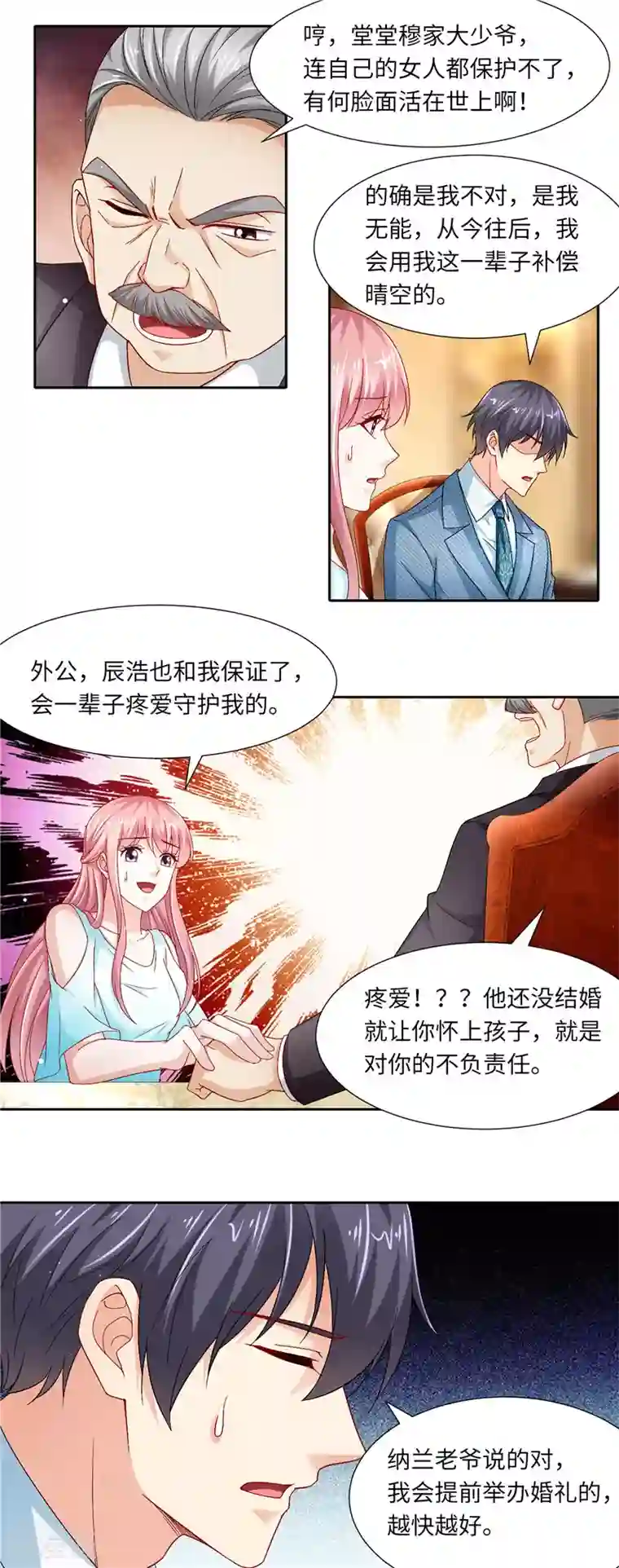 先婚后宠:Boss很深情第二季第115话 来龙去脉