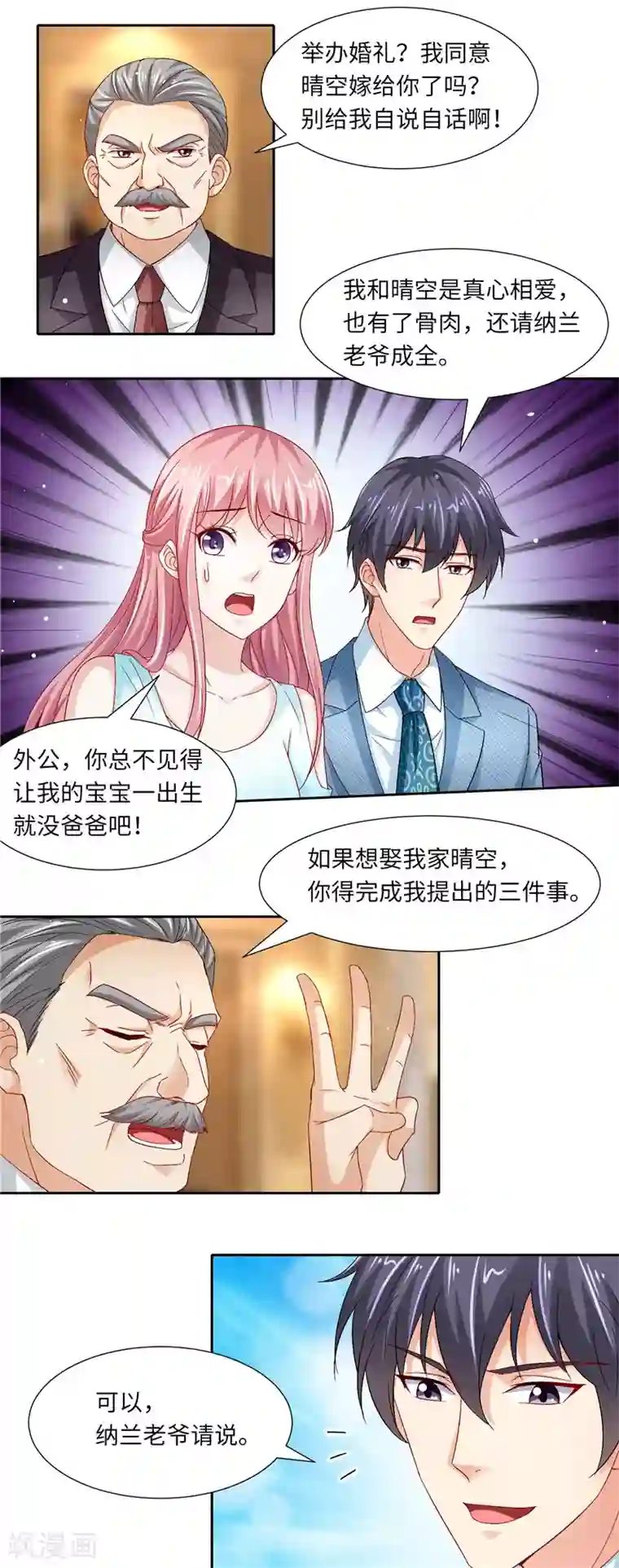 先婚后宠:Boss很深情第二季第115话 来龙去脉