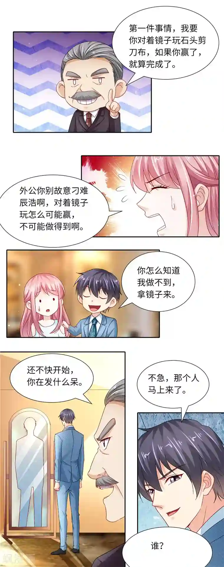 先婚后宠:Boss很深情第二季第115话 来龙去脉