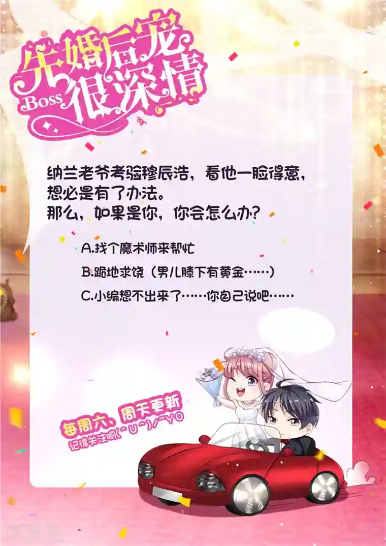 先婚后宠:Boss很深情第二季第115话 来龙去脉