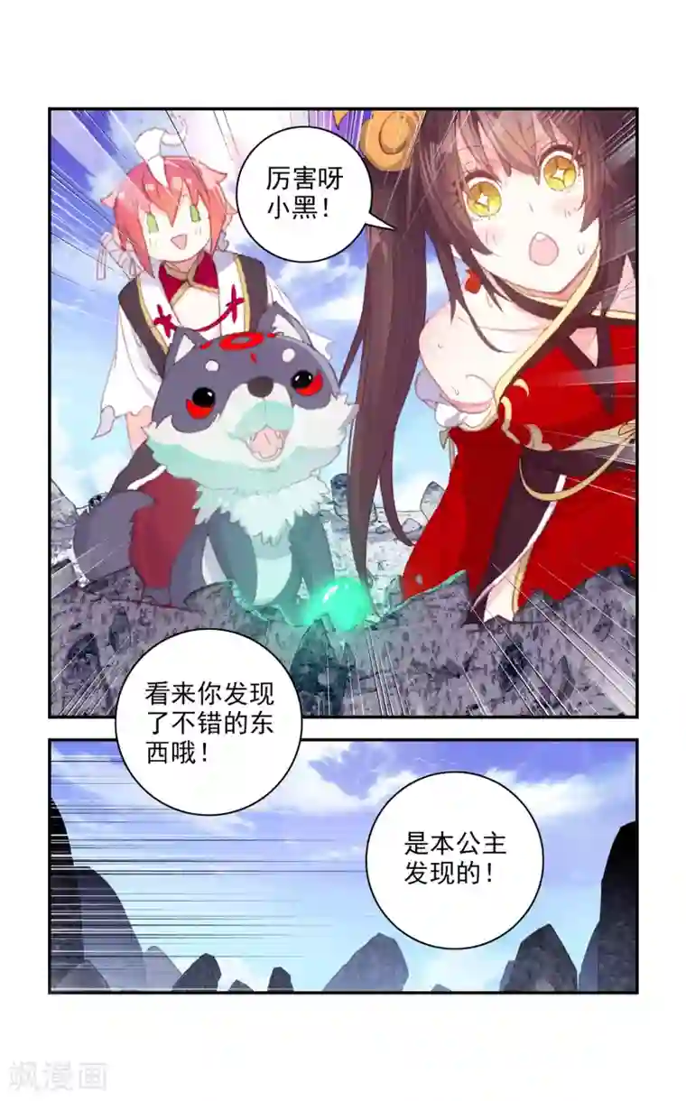 完美世界第307话 公主再临2