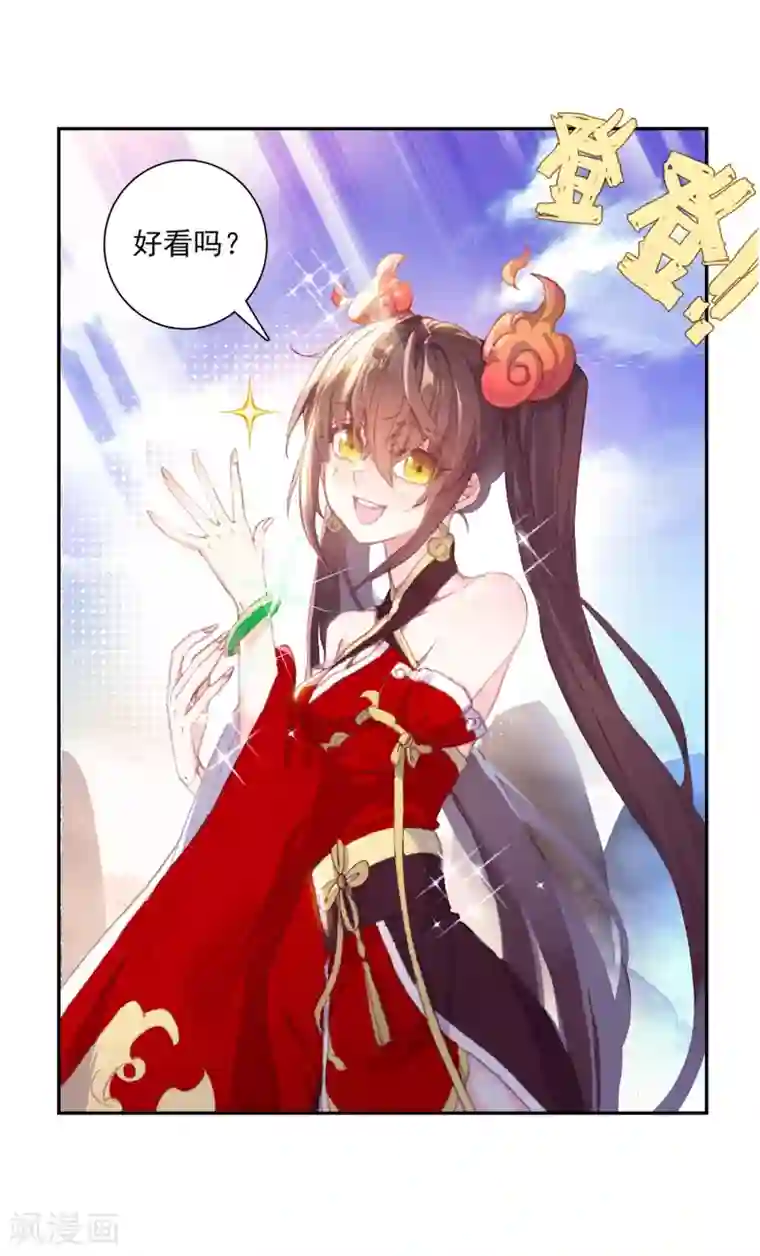 完美世界第307话 公主再临2