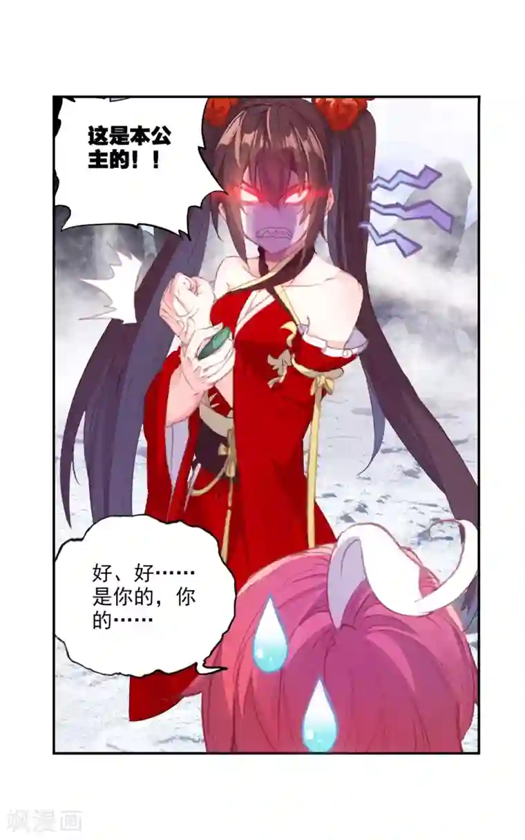 完美世界第307话 公主再临2