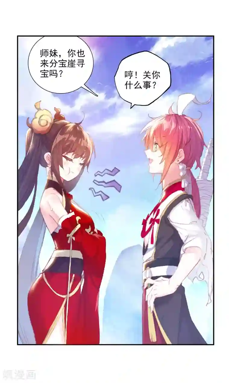 完美世界第307话 公主再临2