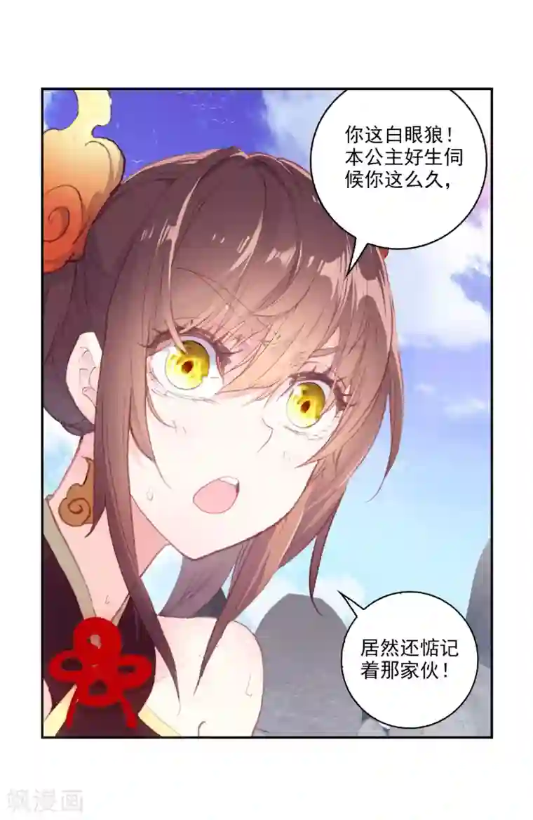 完美世界第307话 公主再临2