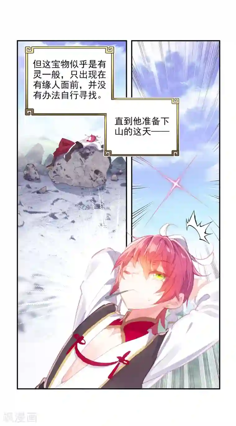 完美世界第308话 公主再临3