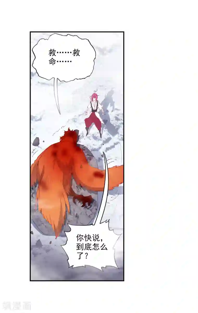 完美世界第308话 公主再临3