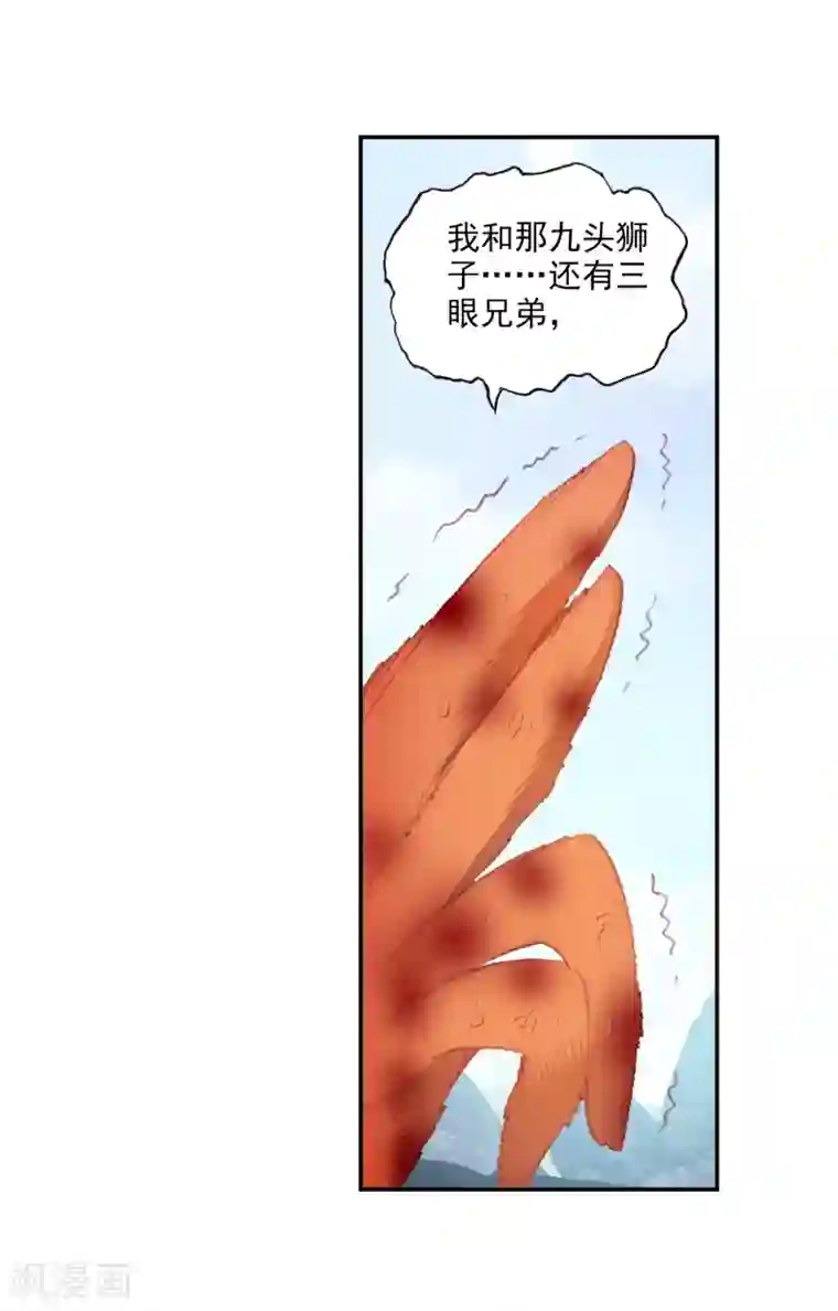 完美世界第308话 公主再临3