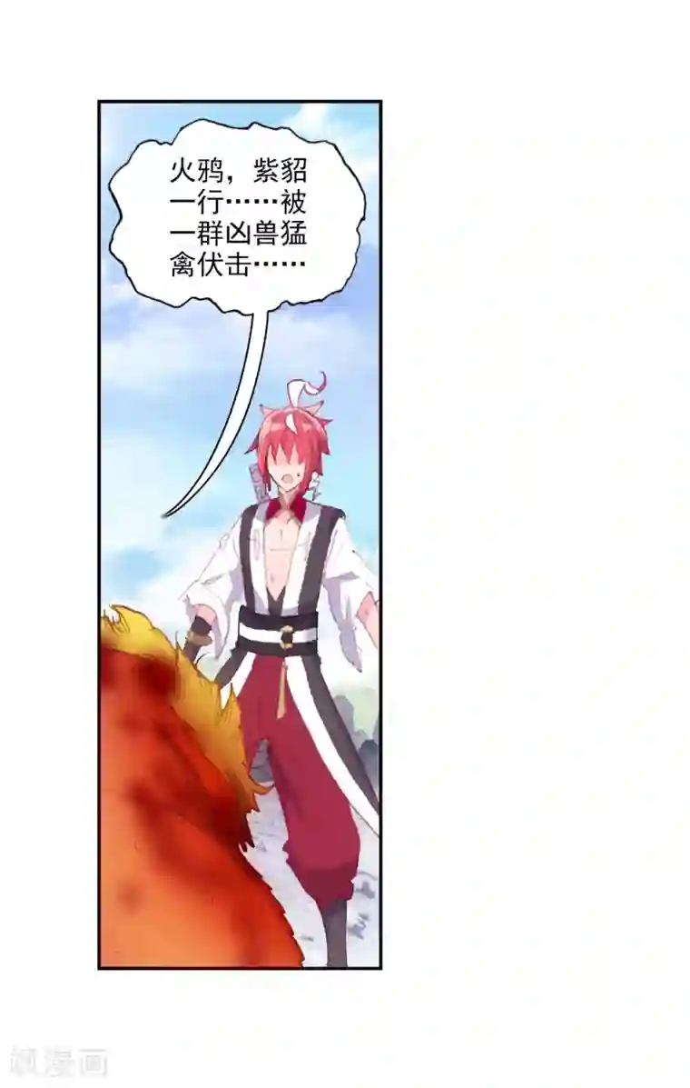 完美世界第308话 公主再临3