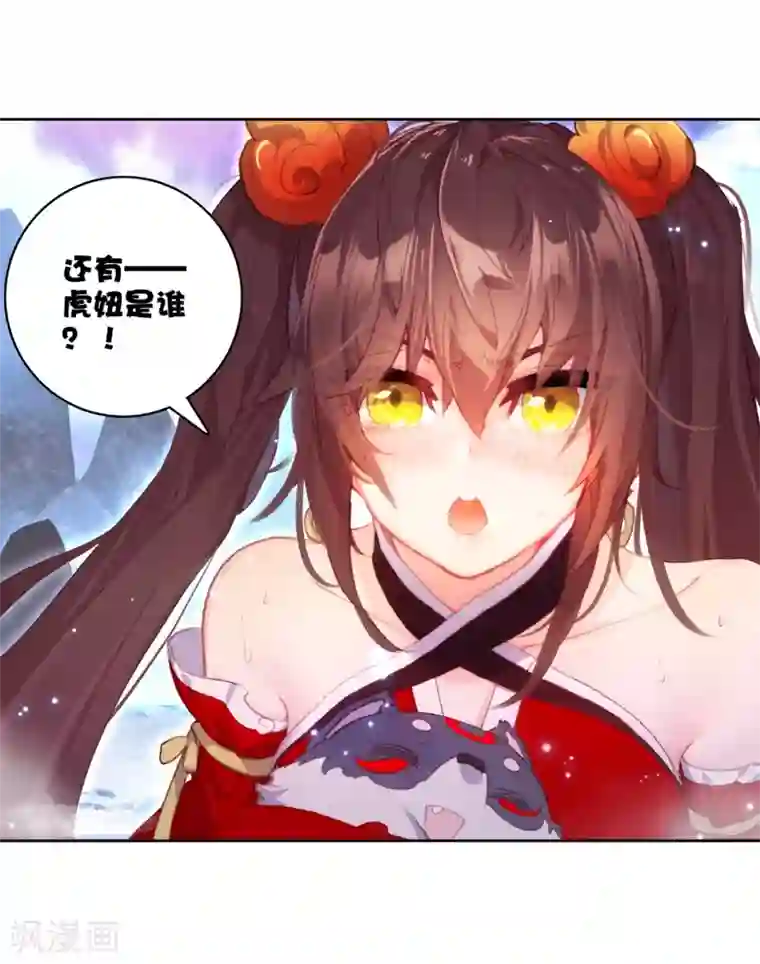 完美世界第308话 公主再临3