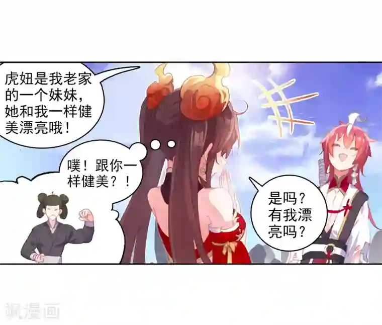 完美世界第308话 公主再临3