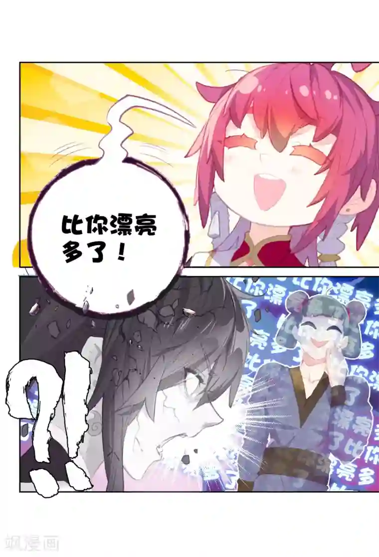 完美世界第308话 公主再临3