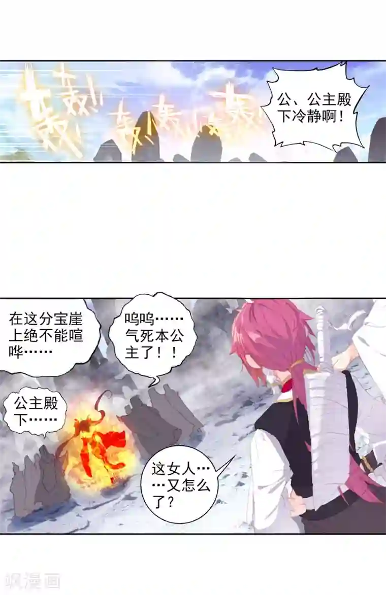 完美世界第308话 公主再临3